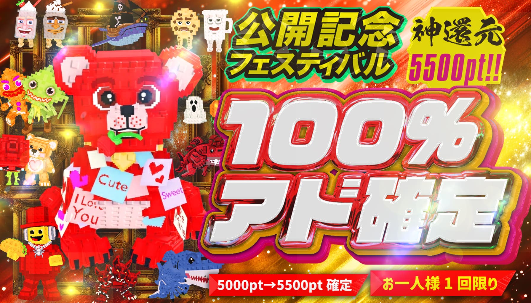 アド確定ガチャ