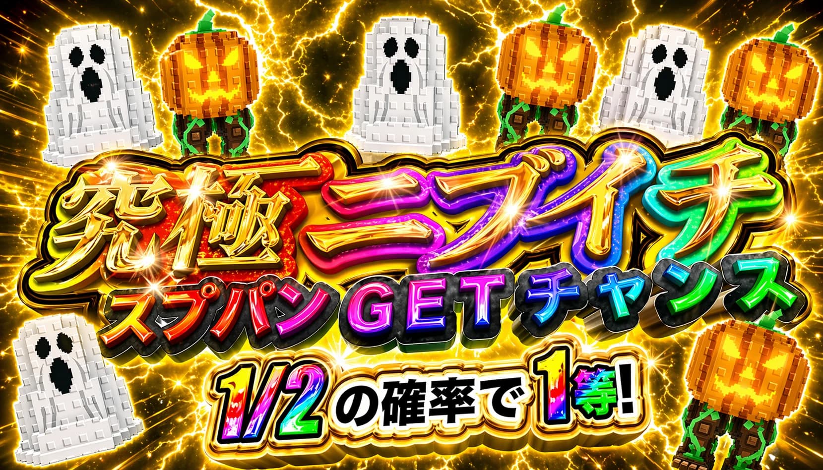 スプパン ニブイチ