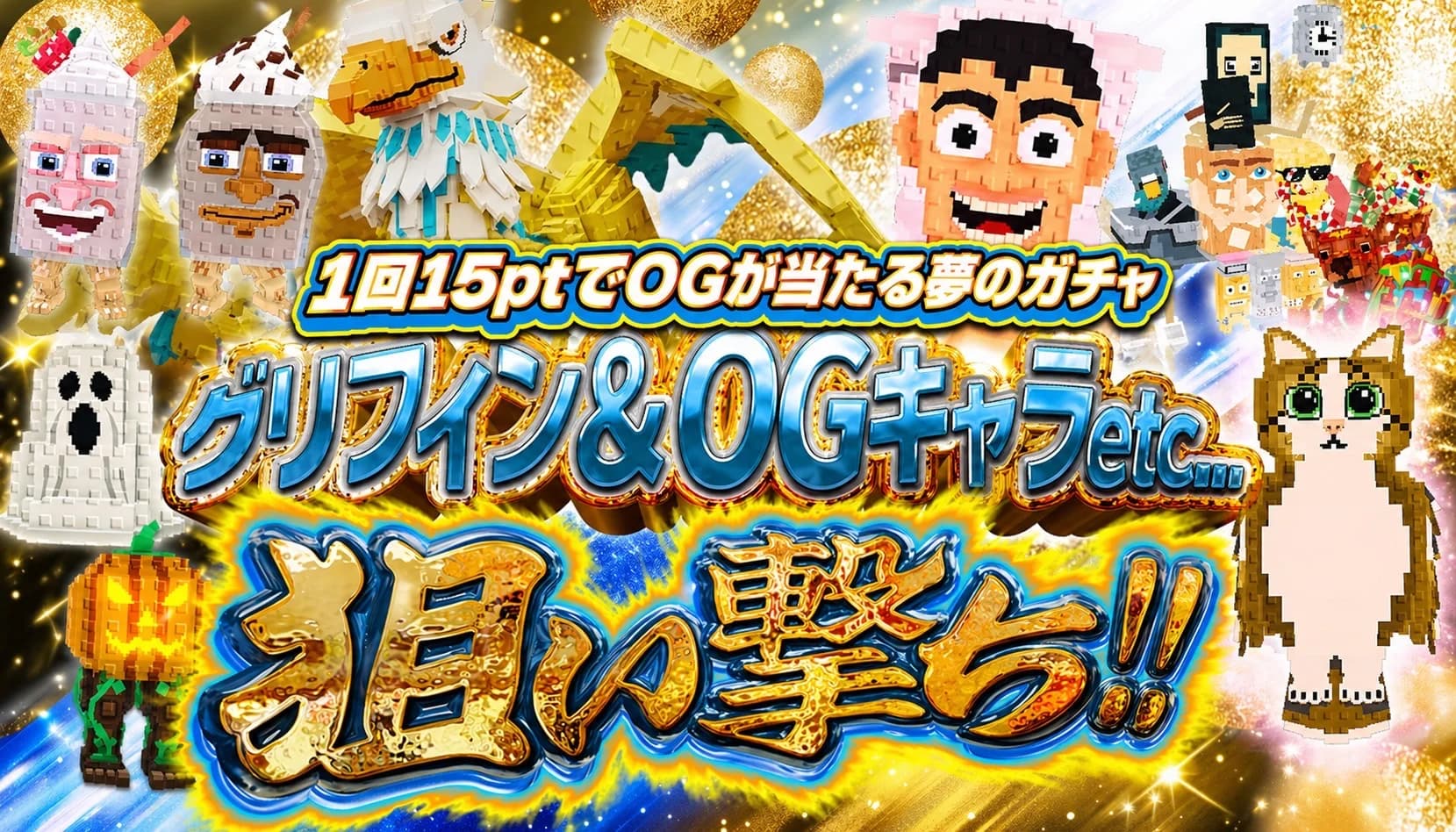 夢ガチャ15pt