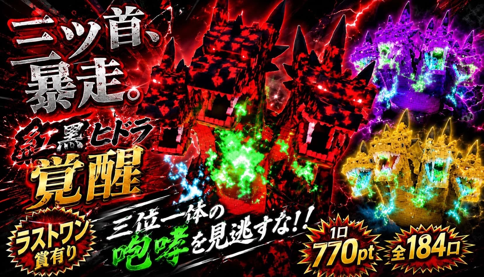【メロコラボ】ヒドラガチャ