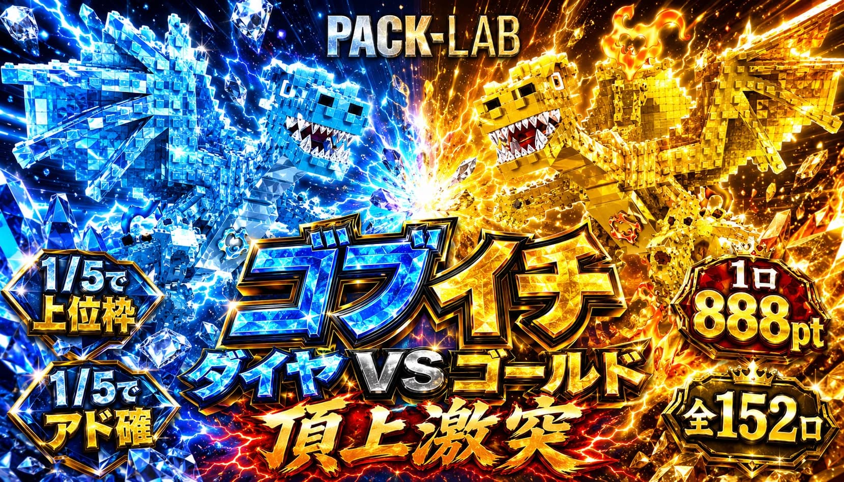 5/15 100口金ダイヤドラゴブイチ