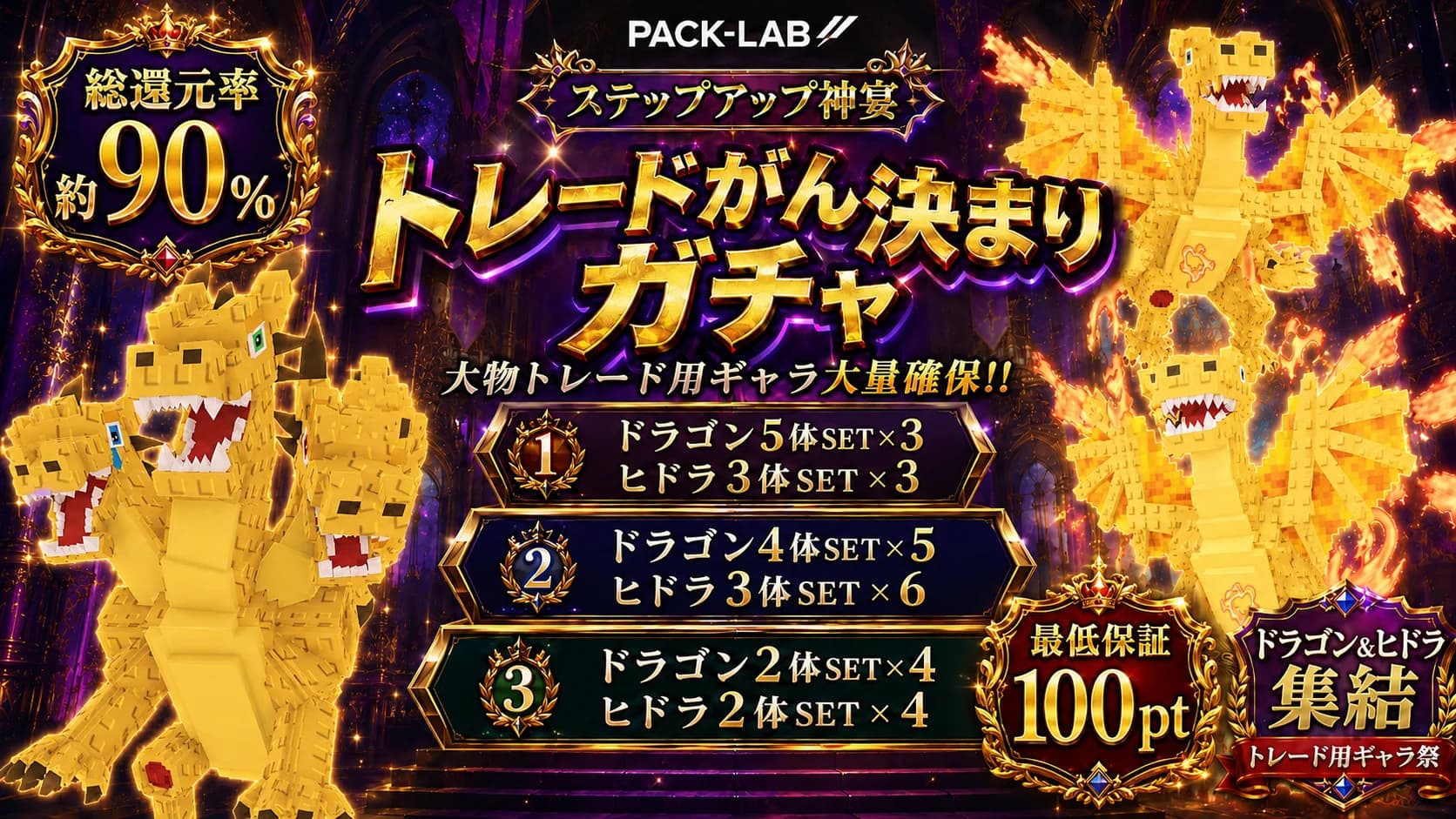 1800ptドラ・ヒドラセットガチャ