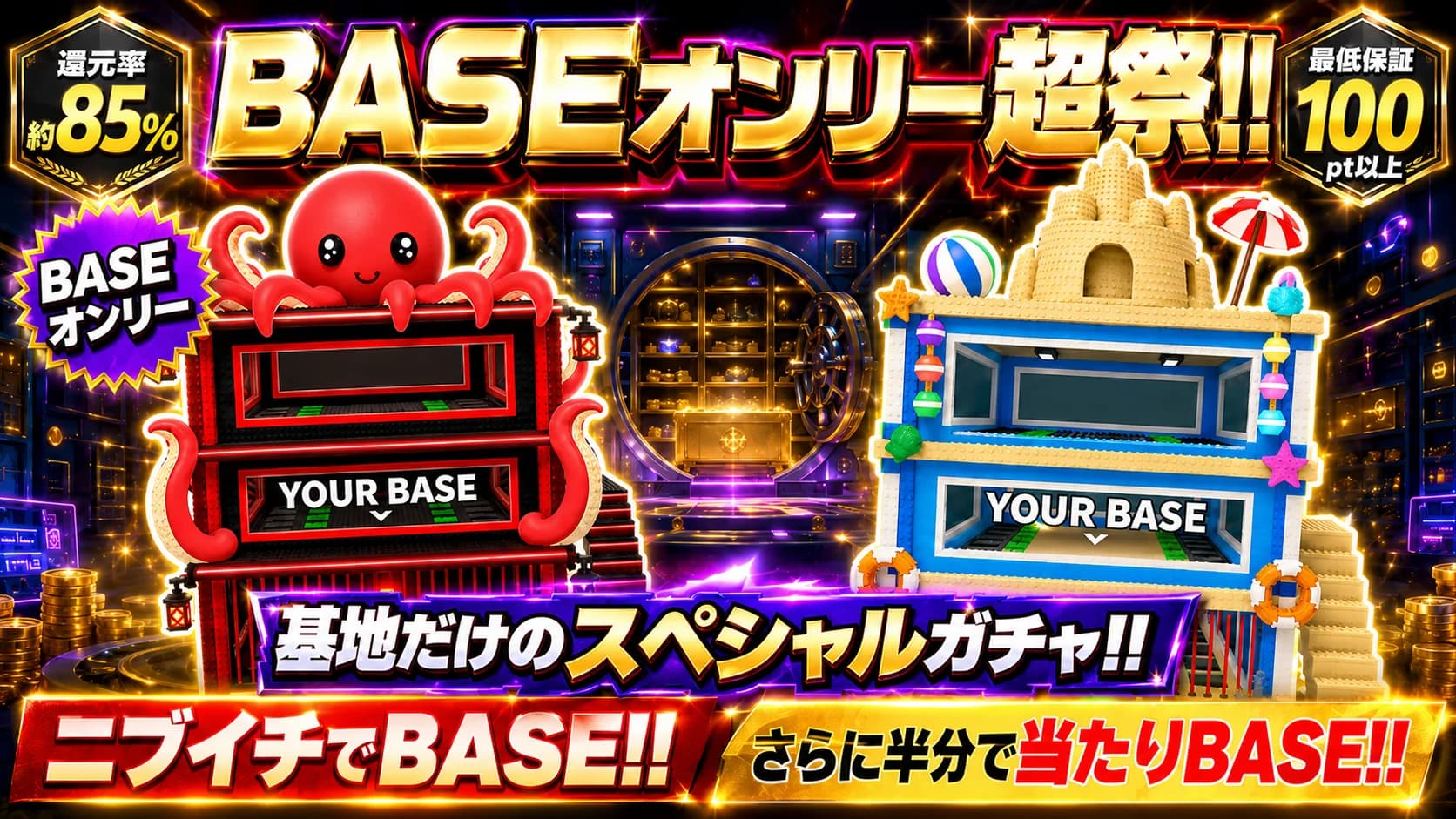 過去限定BASE Wニブイチ
