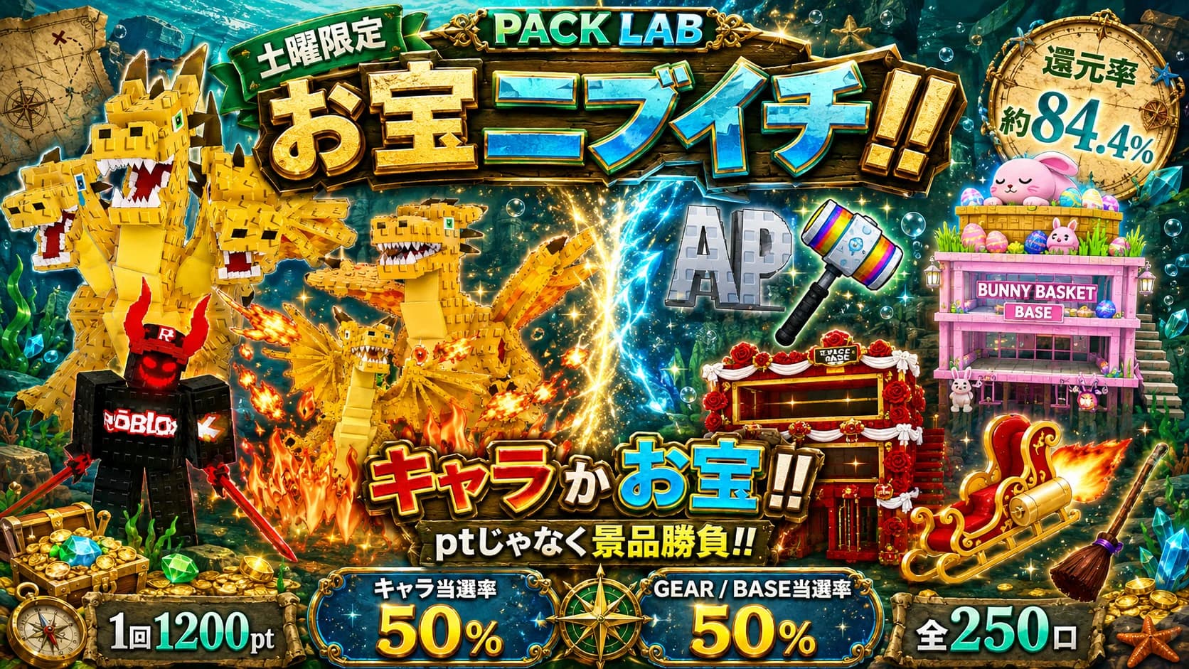 土曜限定 お宝ニブイチ