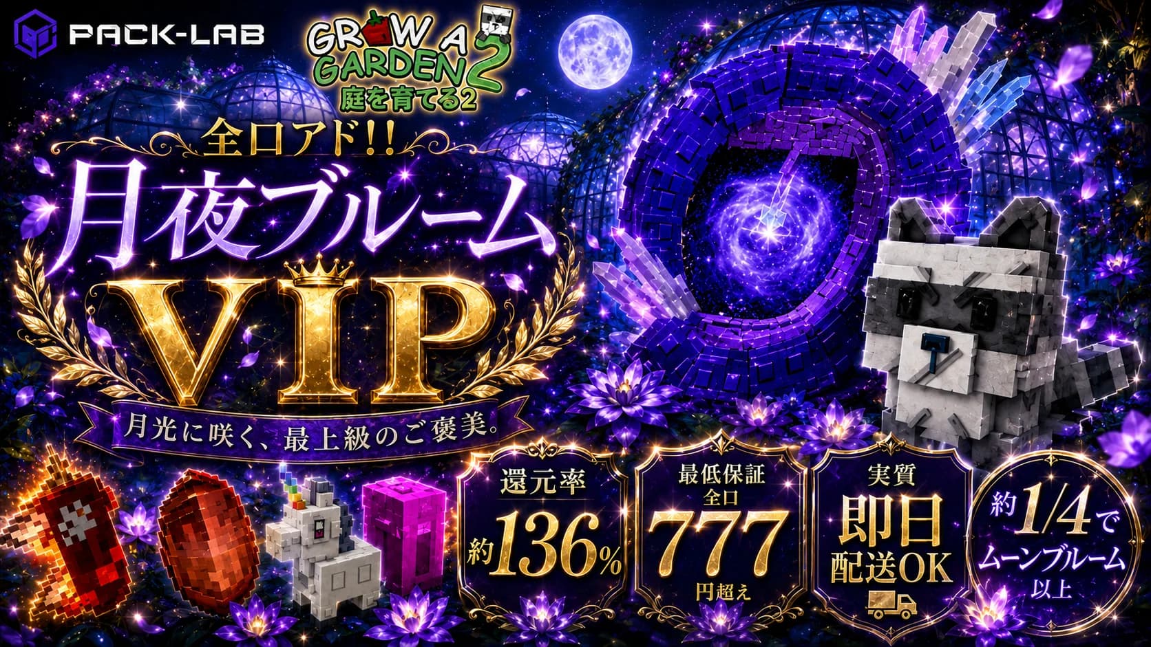 全口アド!! 月夜ブルームVIP