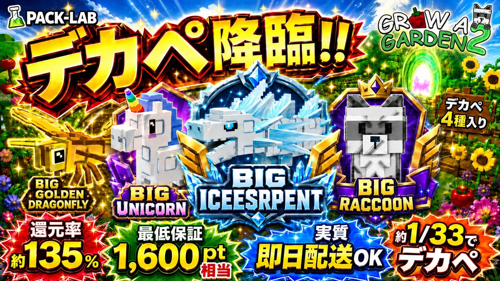 デカぺ降臨ガチャ