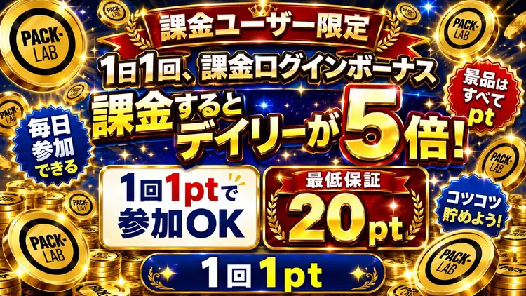 【課金】プレミアムデイリー