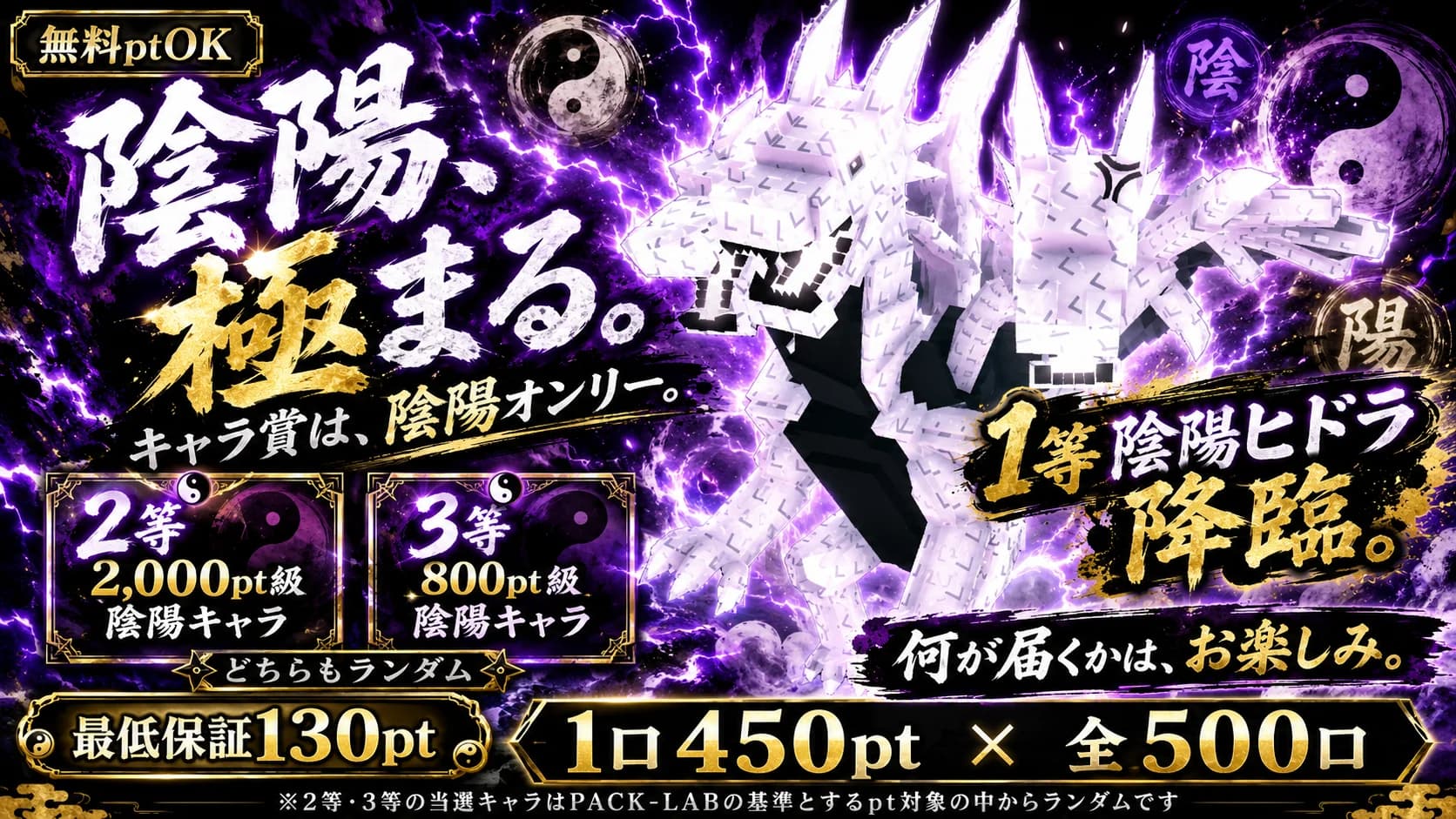 【無料pt】450ptガチャ