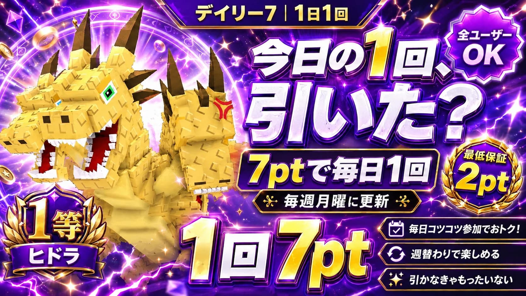 【1日1回】デイリー7