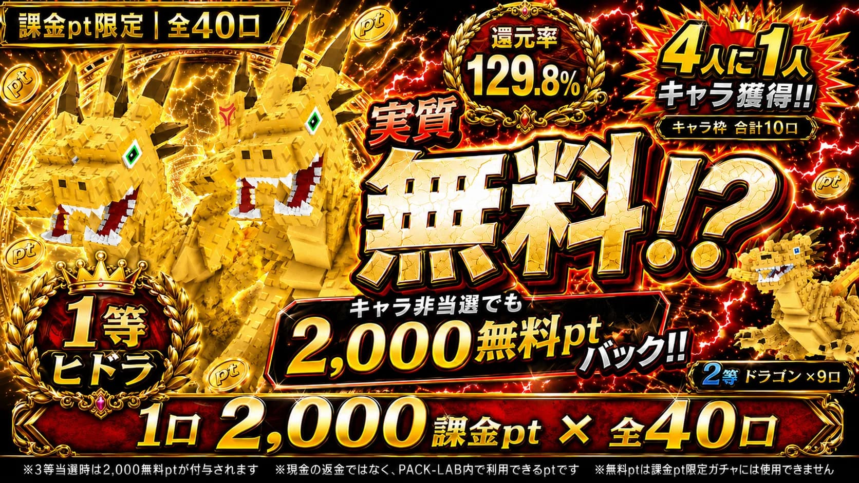 課金pt限定ガチャ 1口2,000課金pt × 全40口
