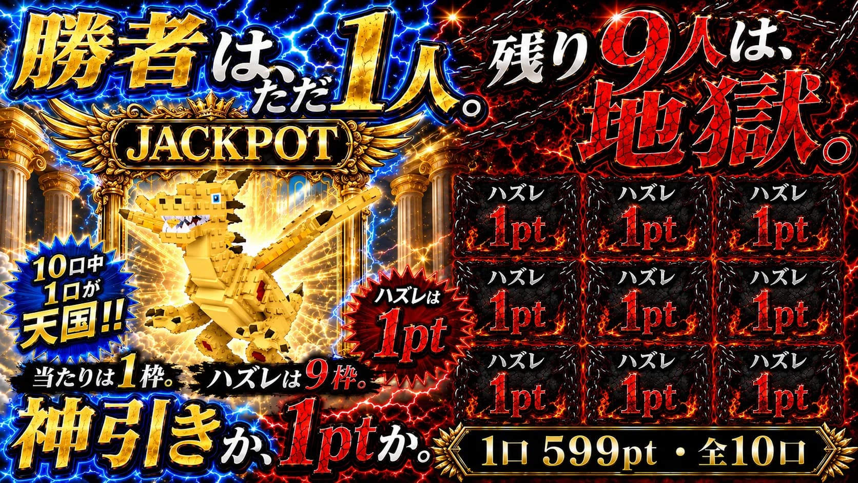 【課金pt】ドラゴン1/10ガチャ